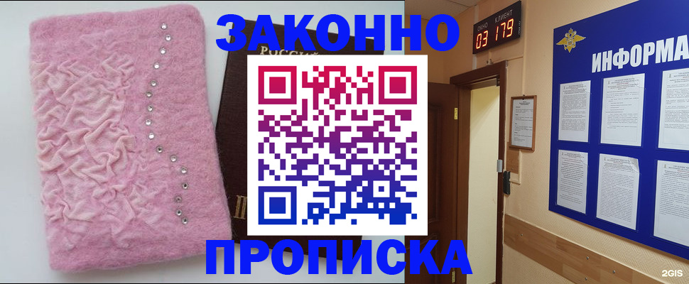 временная регистрация недорого в Боровске